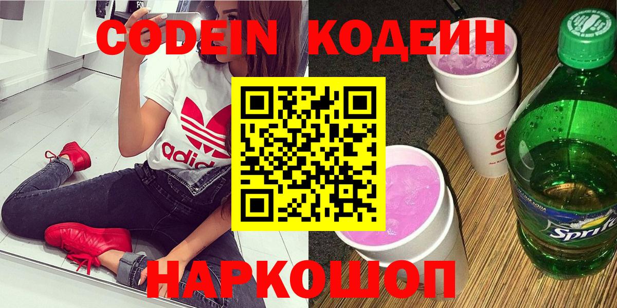 Всеволожск  Кодеиновый сироп Lean Purple Drank  Вход с VPN 