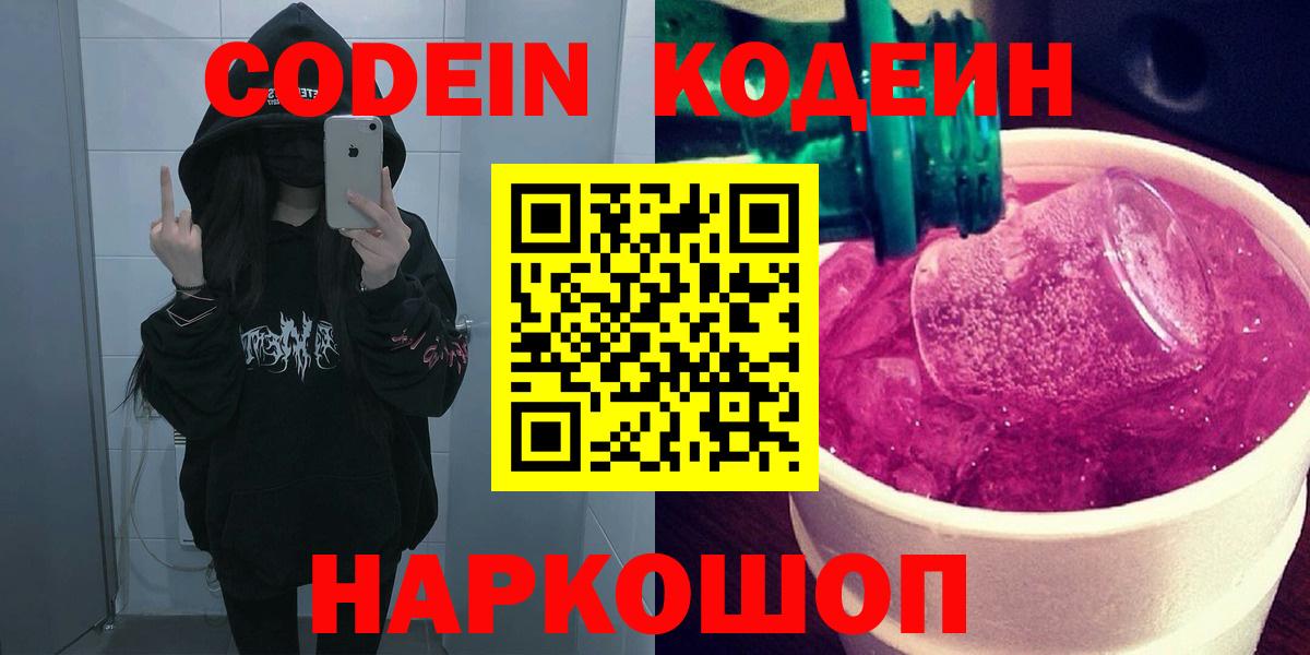Codein Purple Drank Всеволожск